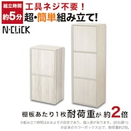簡単組立て!扉付きカラーボックス (工具ネジ不要のNクリック)