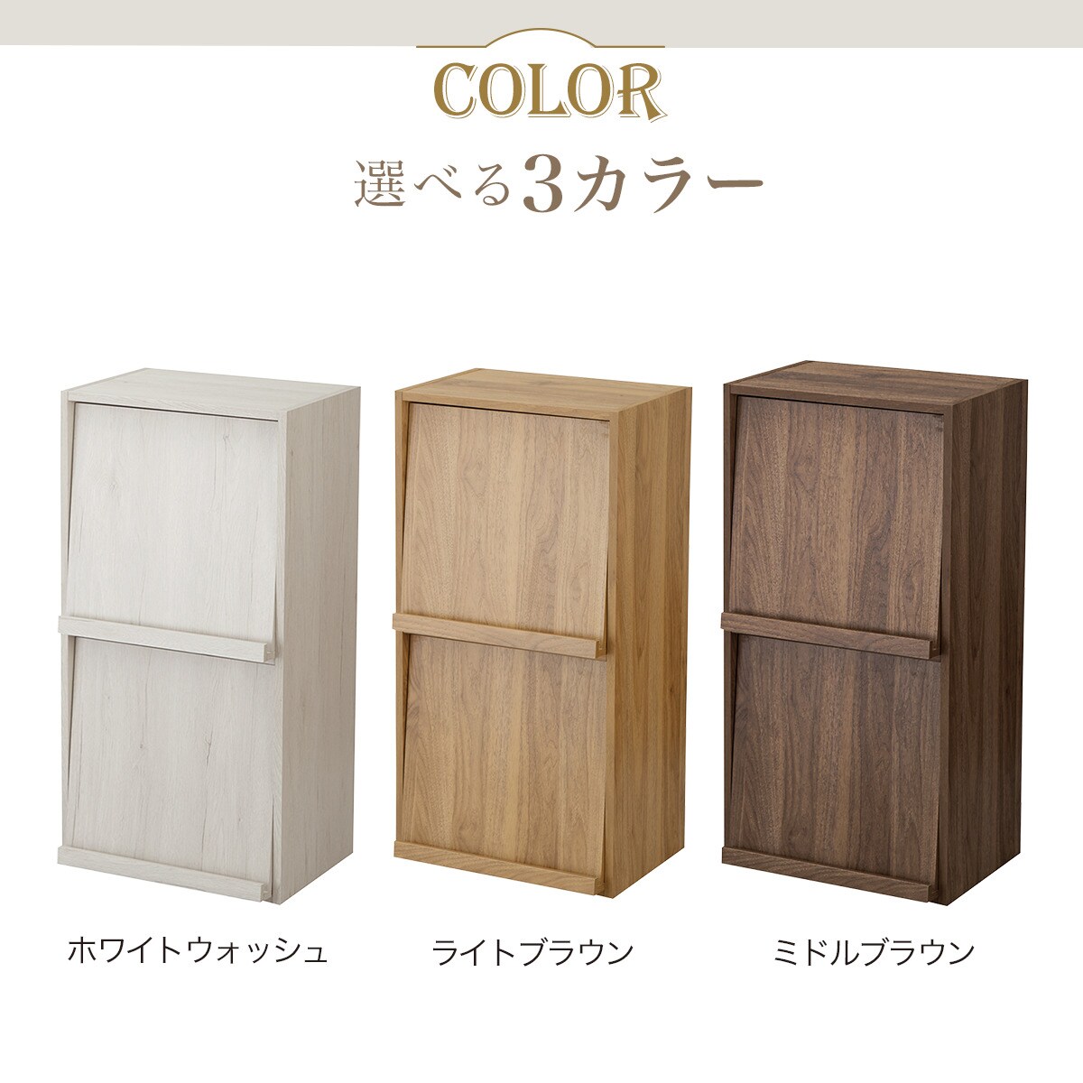 簡単組立て Nクリック ボックス フラップ扉付き2段 (ライトブラウン