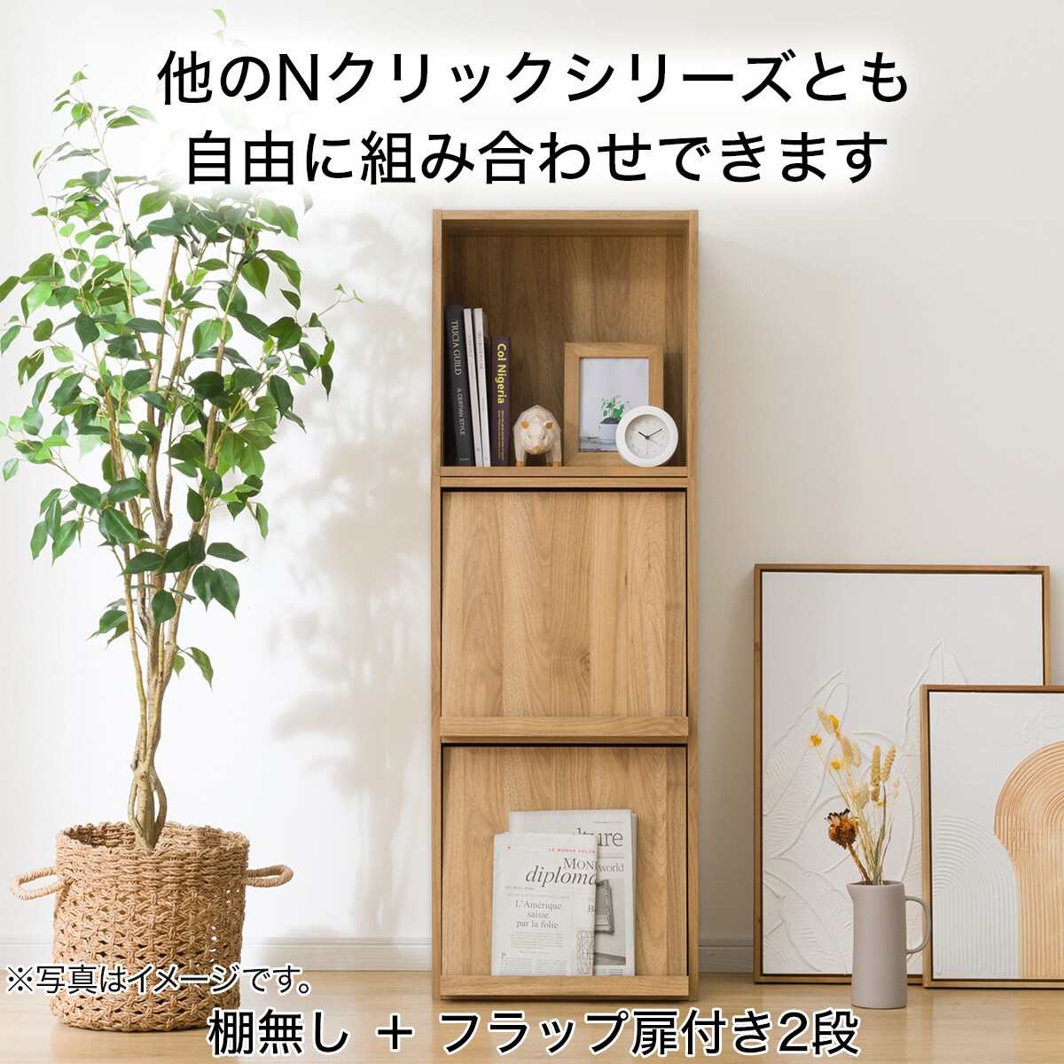 簡単組立て Nクリック ボックス 扉付き 1段 棚無し (ライトブラウン