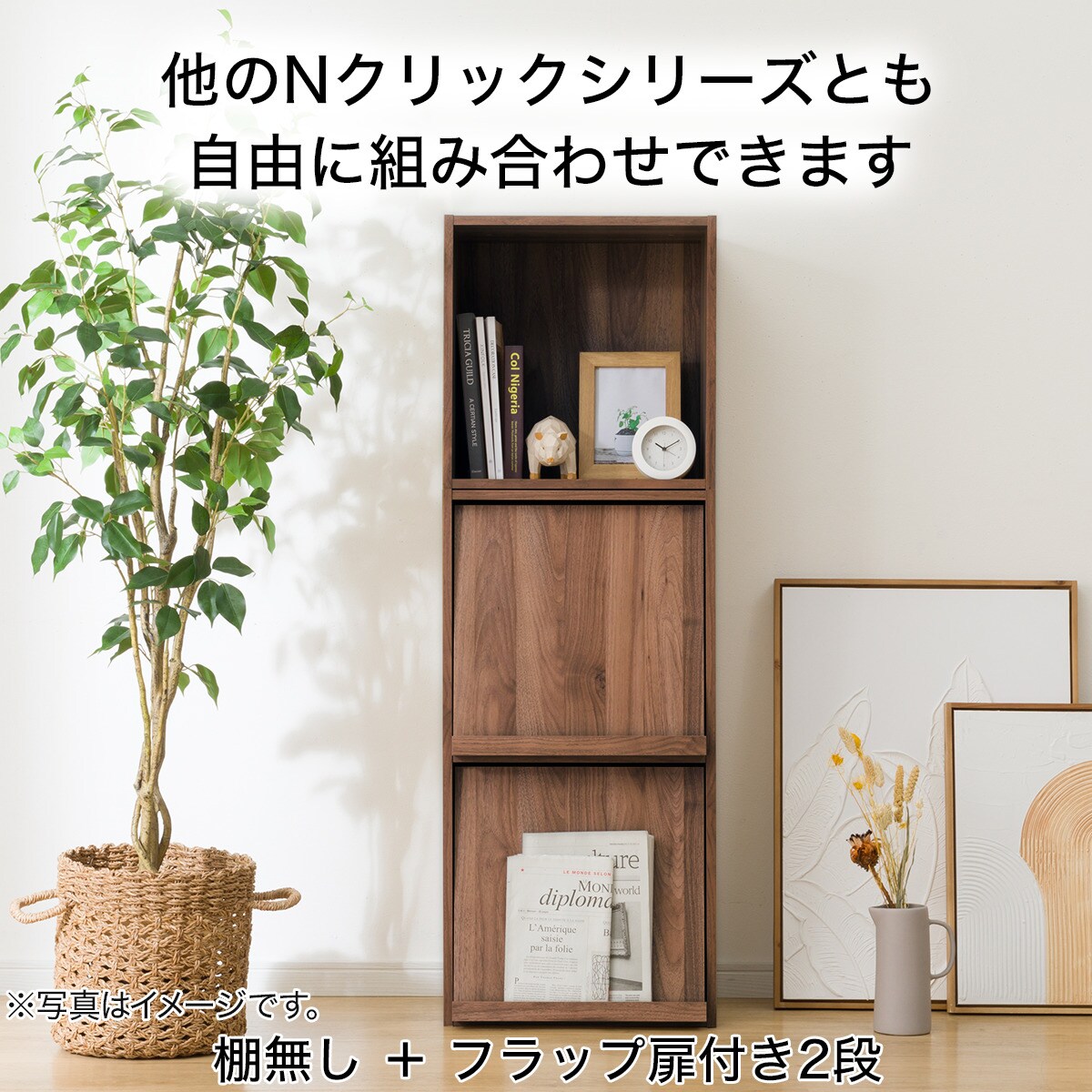 簡単組立て Nクリック ボックス 扉付き 1段 棚付き (ミドルブラウン