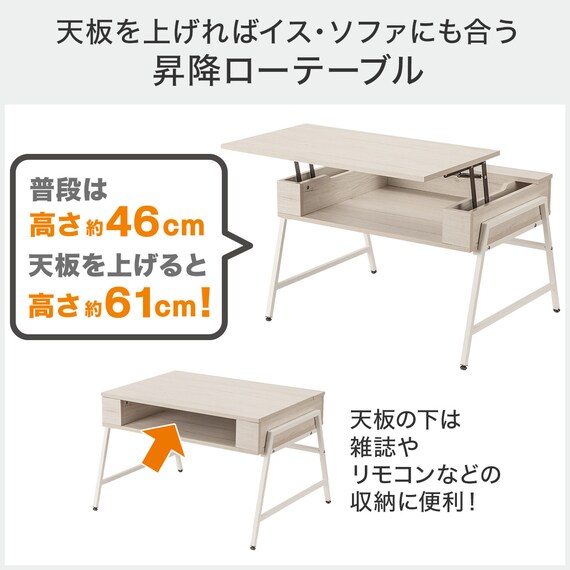 昇降テーブル (NH1 ホワイトウォッシュ) 3枚目画像
