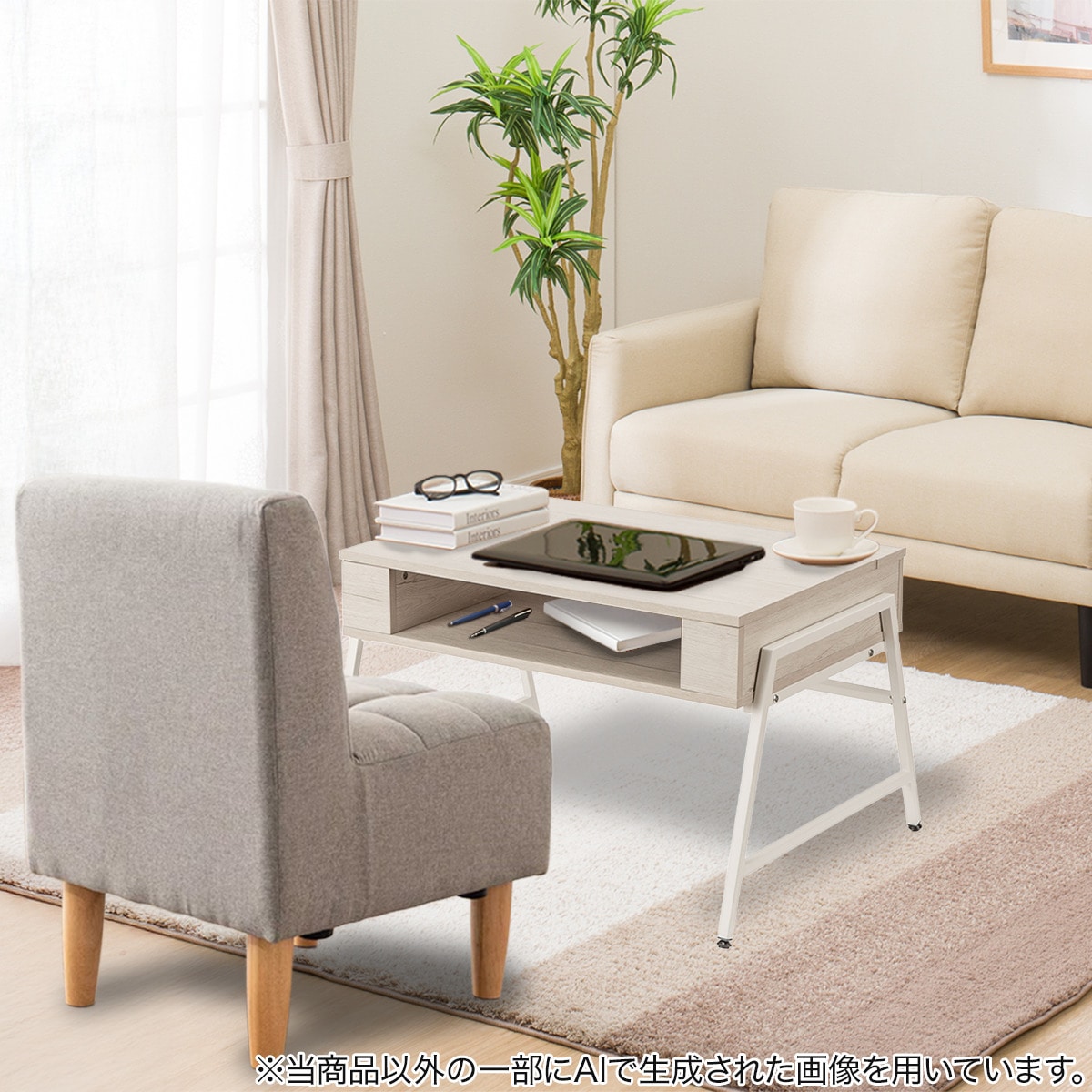 【モカ】昇降センターテーブル　ニトリ　ホワイトウォッシュ【美品】 モカ】昇降センターテーブル ニトリ ホワイトウォッシュ【美品