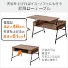 昇降テーブル (NH1 ミドルブラウン) 3枚目画像