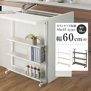 幅60cm 突っ張りカウンター下収納Nポルダ薄型【期間限定価格:11/26~1/5まで】