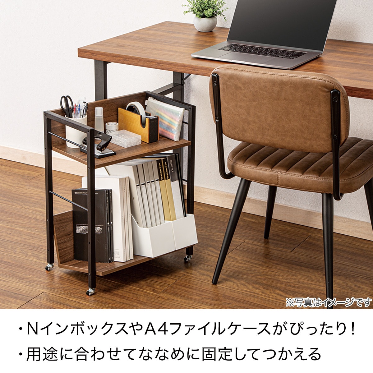 デスク下に収まるファイルワゴン (ND01 ミドルブラウン) | ニトリ