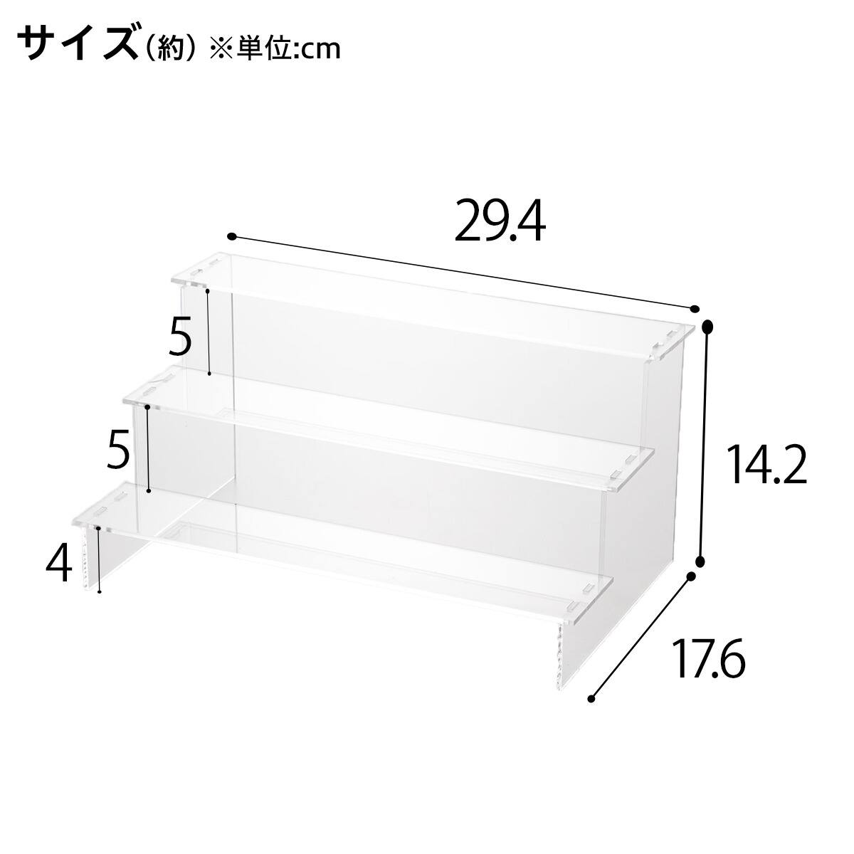 アクリルひな段(DH04) | ニトリネット【公式】 家具・インテリア通販