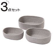 3点セット ロープバスケット (HB01)
