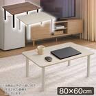 ローテーブル ホワイトウォッシュ (NS8060) 2枚目画像