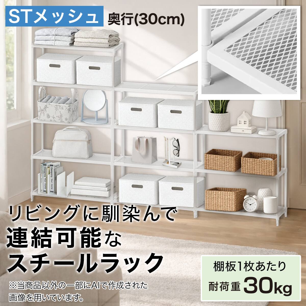 幅65cm) リビングに馴染んで連結もできるメッシュスチールラック (ST