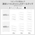 (幅65cm) リビングに馴染んで連結もできるメッシュスチールラック (STメッシュ) 2段 ホワイト 5枚目画像