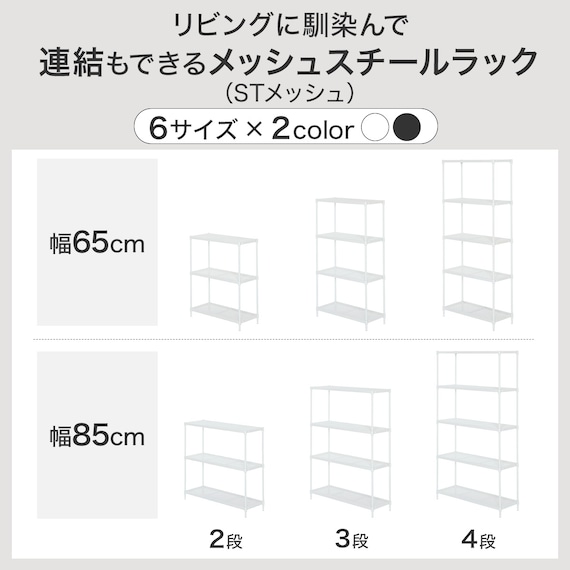 (幅65cm) リビングに馴染んで連結もできるメッシュスチールラック (STメッシュ) 2段 ホワイト 5枚目画像