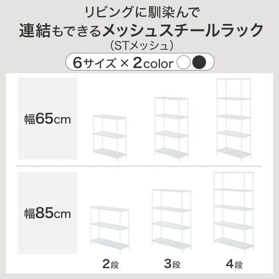 (幅65cm) リビングに馴染んで連結もできるメッシュスチールラック (STメッシュ) 4段 ホワイト 5枚目画像