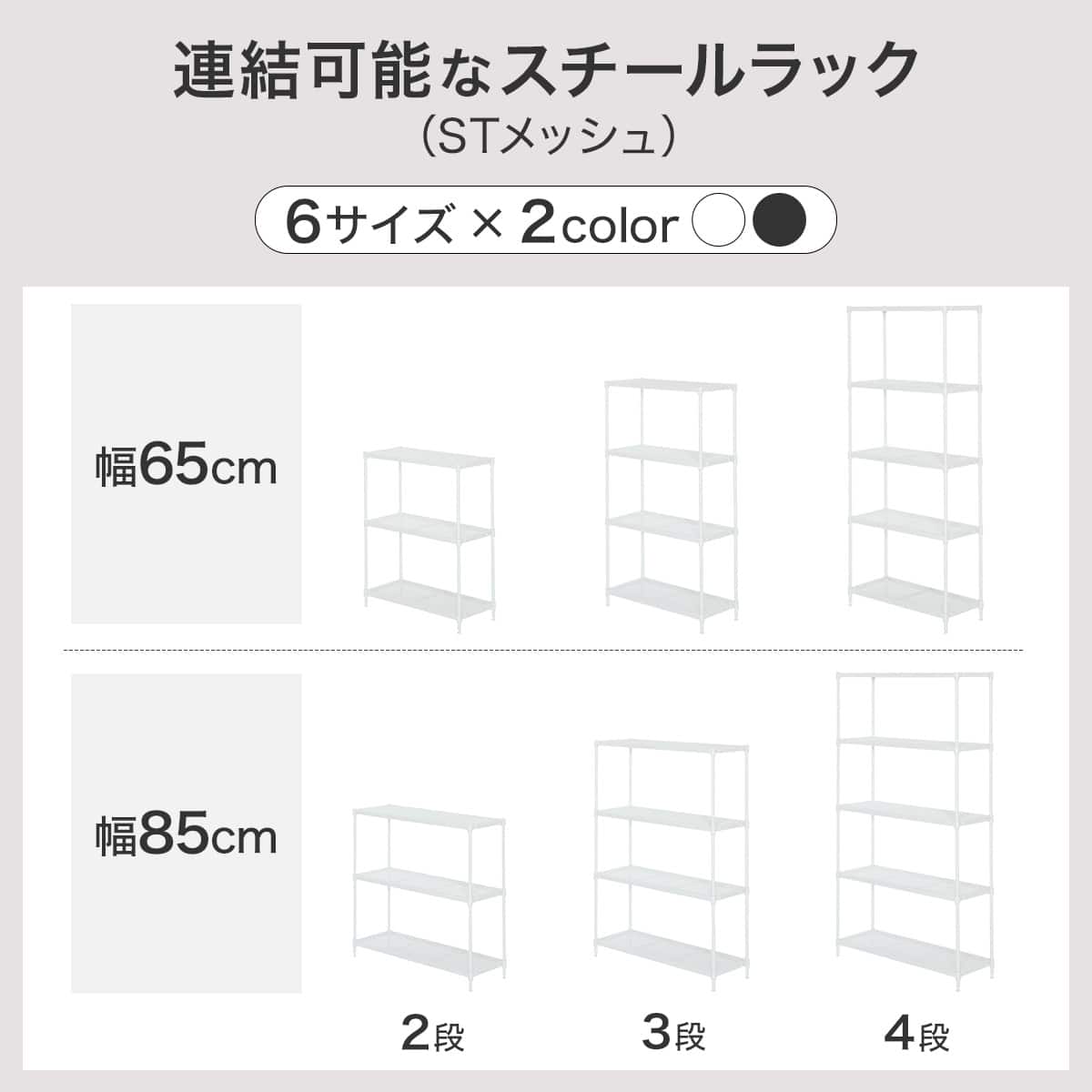 幅65cm) リビングに馴染んで連結もできるメッシュスチールラック (ST