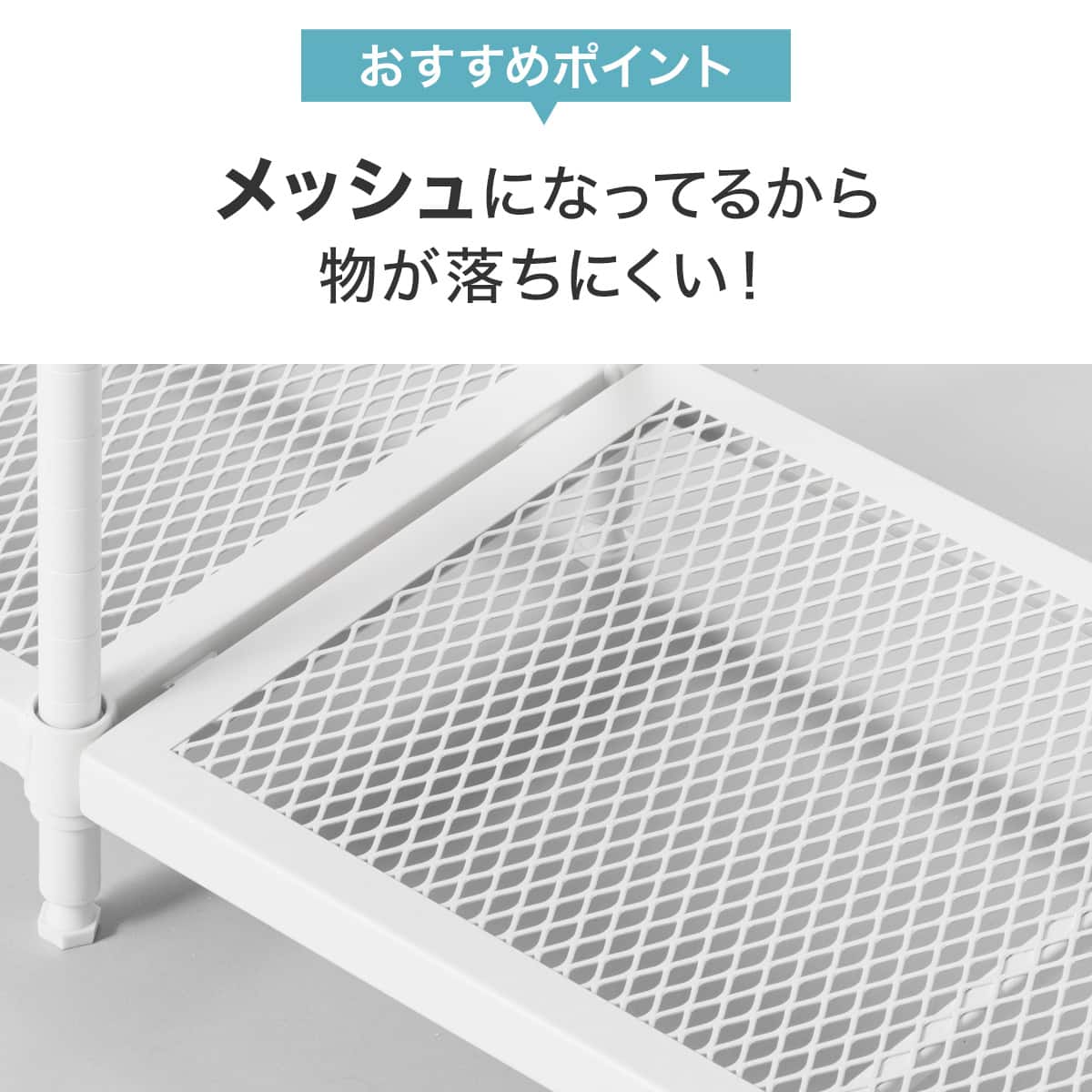 幅65cm) リビングに馴染んで連結もできるメッシュスチールラック (ST