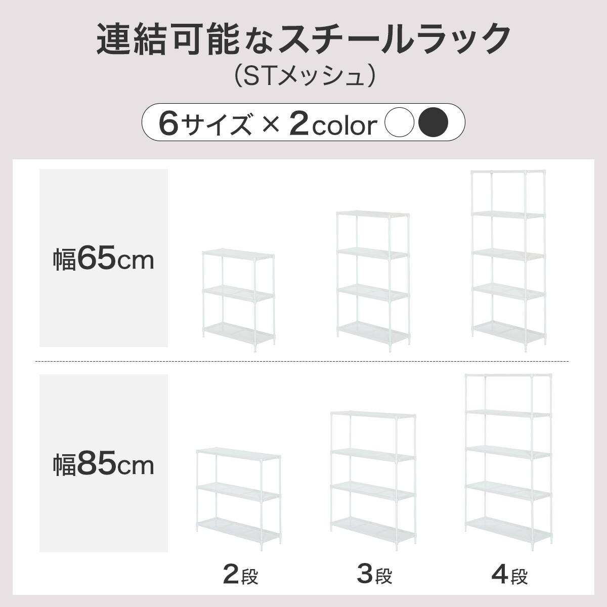 幅65cm) リビングに馴染んで連結もできるメッシュスチールラック (ST