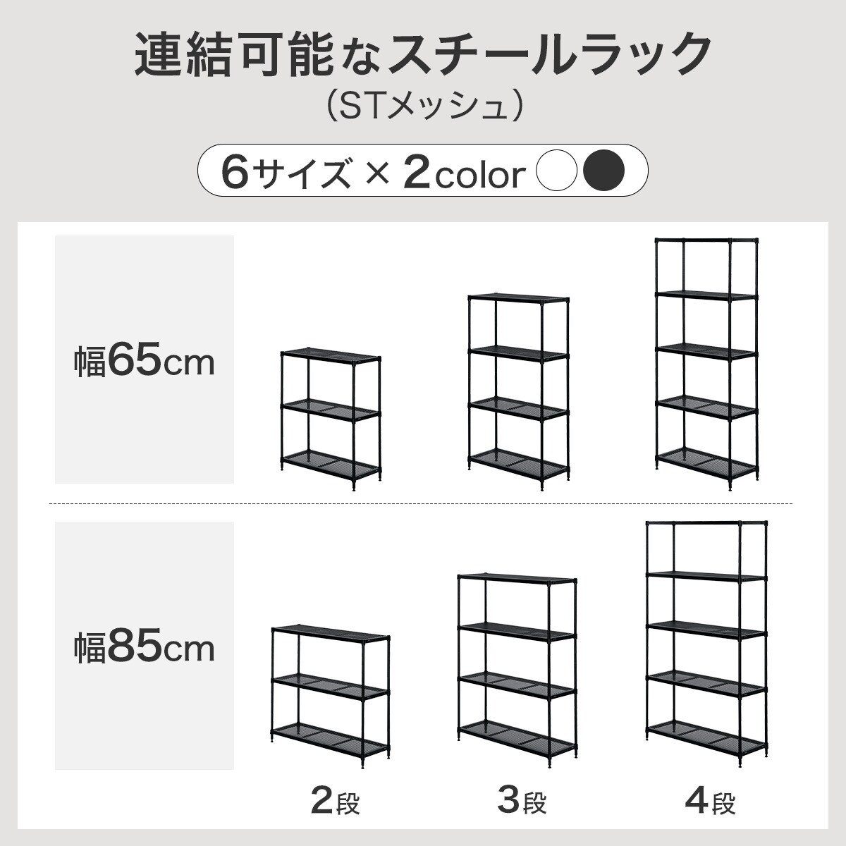 幅65cm) 連結可能な スチールラック (STメッシュ) 2段 ブラック