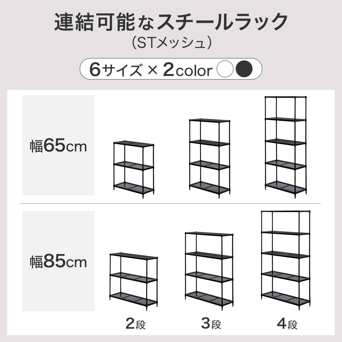 幅65cm) リビングに馴染んで連結もできるメッシュスチールラック (ST