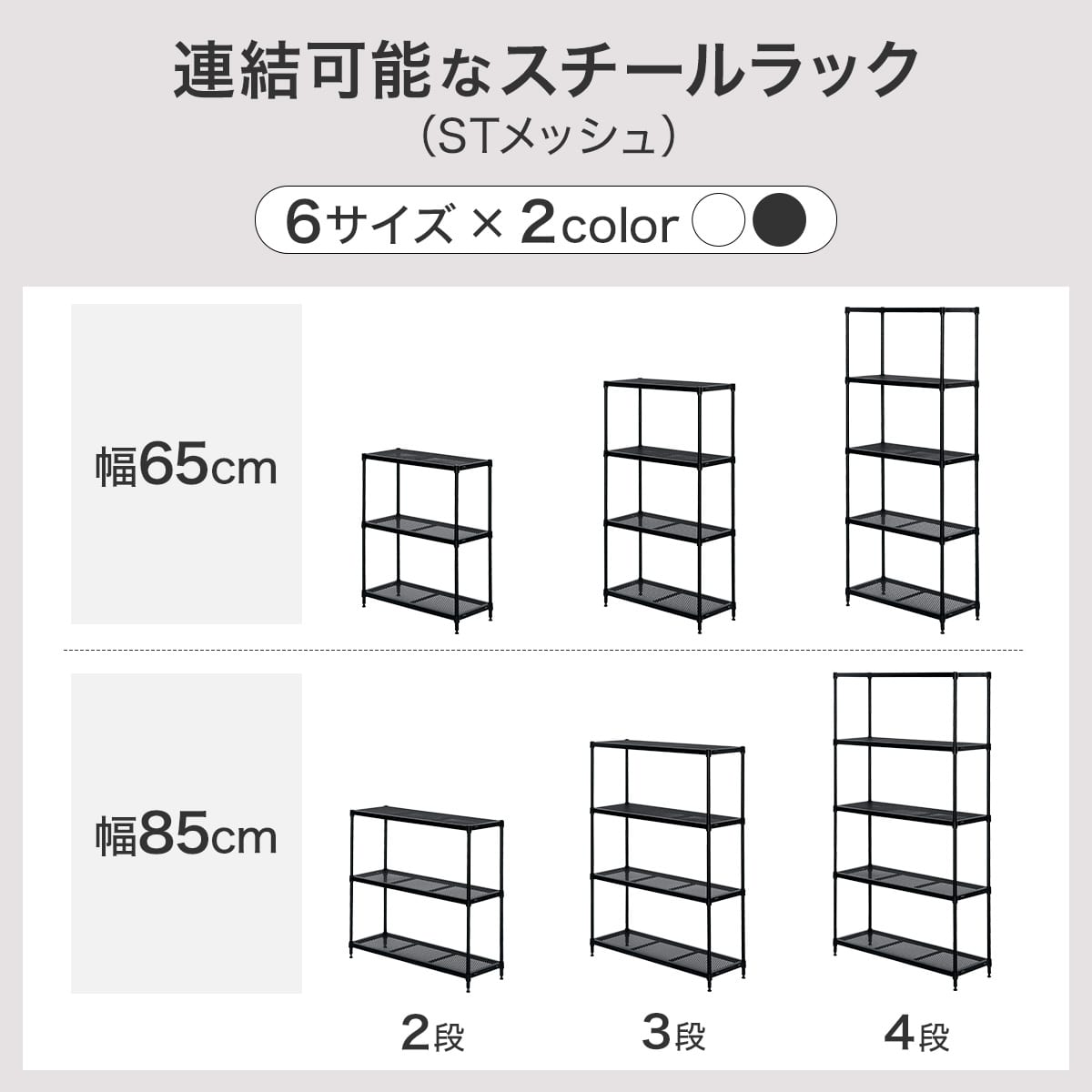 幅65cm) リビングに馴染んで連結もできるメッシュスチールラック (ST