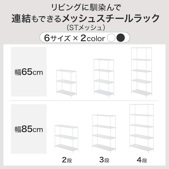 (幅85cm) リビングに馴染んで連結もできるメッシュスチールラック (STメッシュ) 2段 ホワイト 5枚目画像