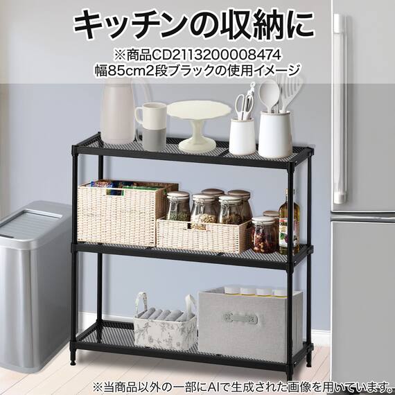 (幅85cm) リビングに馴染んで連結もできるメッシュスチールラック (STメッシュ) 2段 ホワイト 11枚目画像