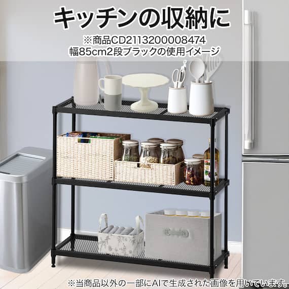 (幅85cm) リビングに馴染んで連結もできるメッシュスチールラック (STメッシュ) 2段 ホワイト 11枚目画像