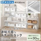 (幅85cm) リビングに馴染んで連結もできるメッシュスチールラック (STメッシュ) 4段 ホワイト 2枚目画像