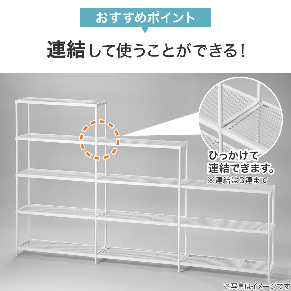 幅85cm) リビングに馴染んで連結もできるメッシュスチールラック (ST
