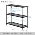 (幅85cm) リビングに馴染んで連結もできるメッシュスチールラック (STメッシュ) 2段 ブラック 4枚目画像