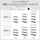 (幅85cm) リビングに馴染んで連結もできるメッシュスチールラック (STメッシュ) 2段 ブラック 5枚目画像