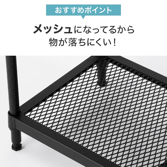 (幅85cm) リビングに馴染んで連結もできるメッシュスチールラック (STメッシュ) 2段 ブラック 9枚目画像