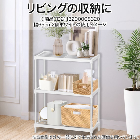 (幅85cm) リビングに馴染んで連結もできるメッシュスチールラック (STメッシュ) 2段 ブラック 10枚目画像