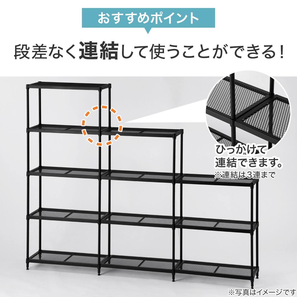 幅85cm) リビングに馴染んで連結もできるメッシュスチールラック (ST