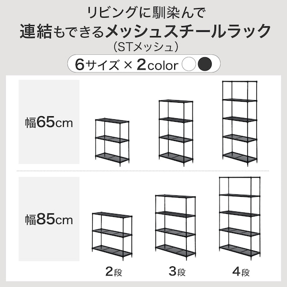(幅85cm) リビングに馴染んで連結もできるメッシュスチールラック (STメッシュ) 4段 ブラック 6枚目画像