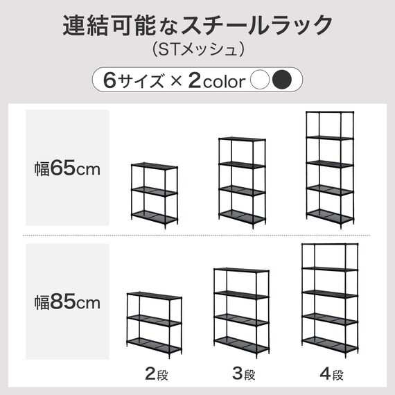 リビングに馴染んで連結もできるメッシュスチールラック(STメッシュ)専用連結用追加ポール 3段 ブラック 3枚目画像