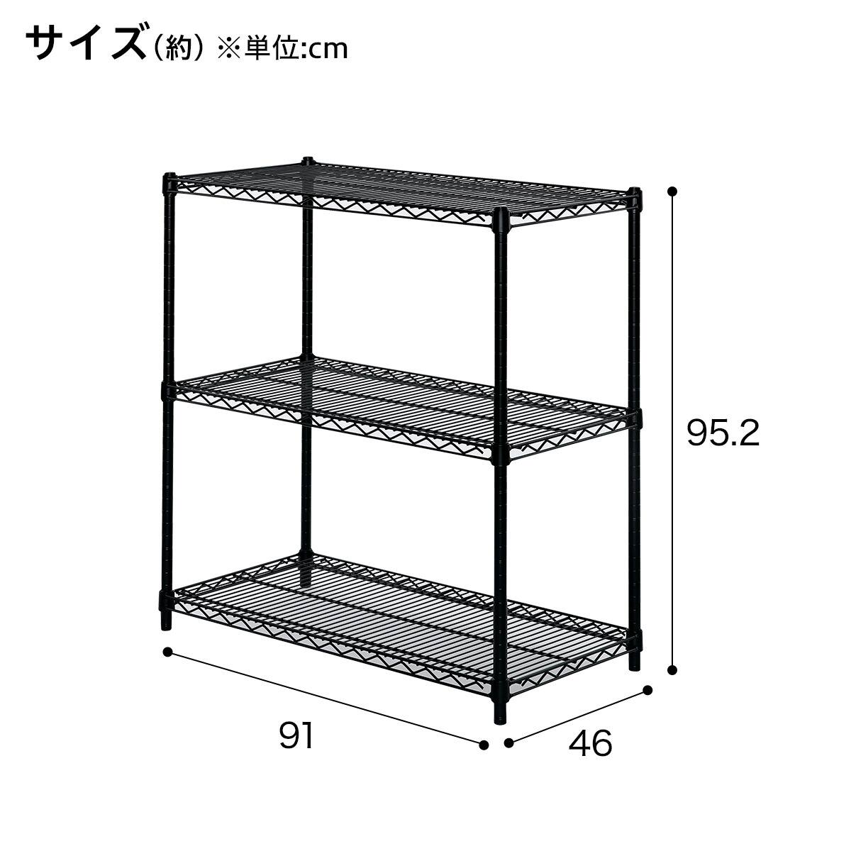 スチールラック(KJ25 幅90cm 3段 ブラック) | ニトリネット【公式