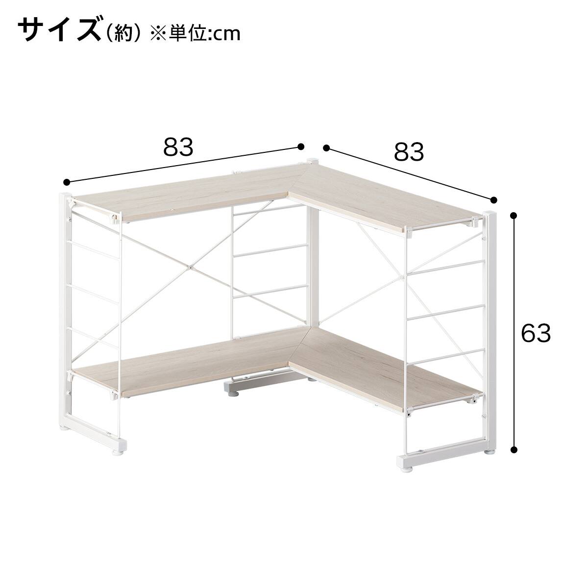 幅83cm ワイヤーシェルフ NP L型 ロータイプ (ホワイトウォッシュ