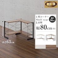 ワイヤーシェルフ NP L型 ロータイプ