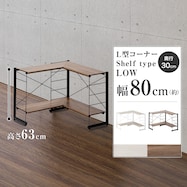 ワイヤーシェルフ NP L型 ロータイプ【期間限定価格:11/26~1/5まで】