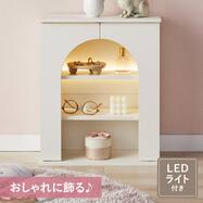 マントルピースラック ライト付き(ホワイト DH990A)