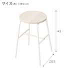 スツール(CS03 2643 ホワイトウォッシュ) 2枚目画像