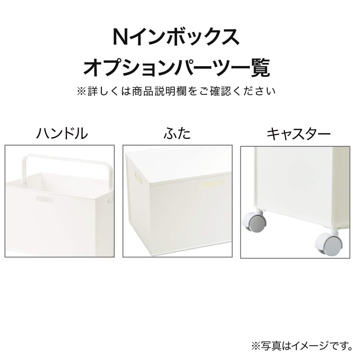 バスケット Nインボックス2 レギュラー ホワイト | ニトリネット【公式