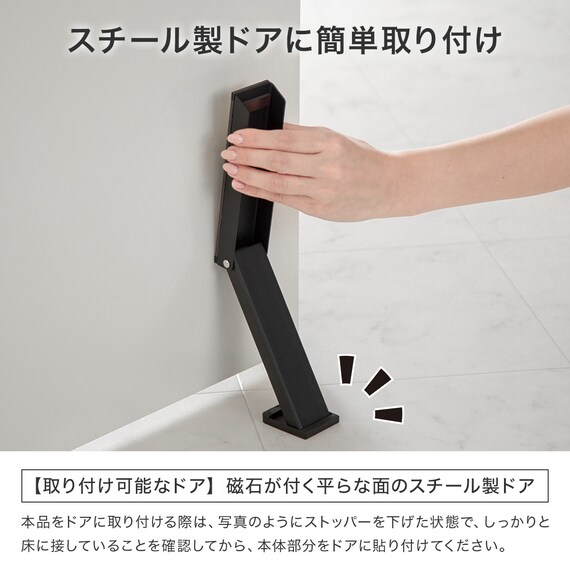 マグネットでくっつくドアストッパー (DD01 ブラック) 2枚目画像