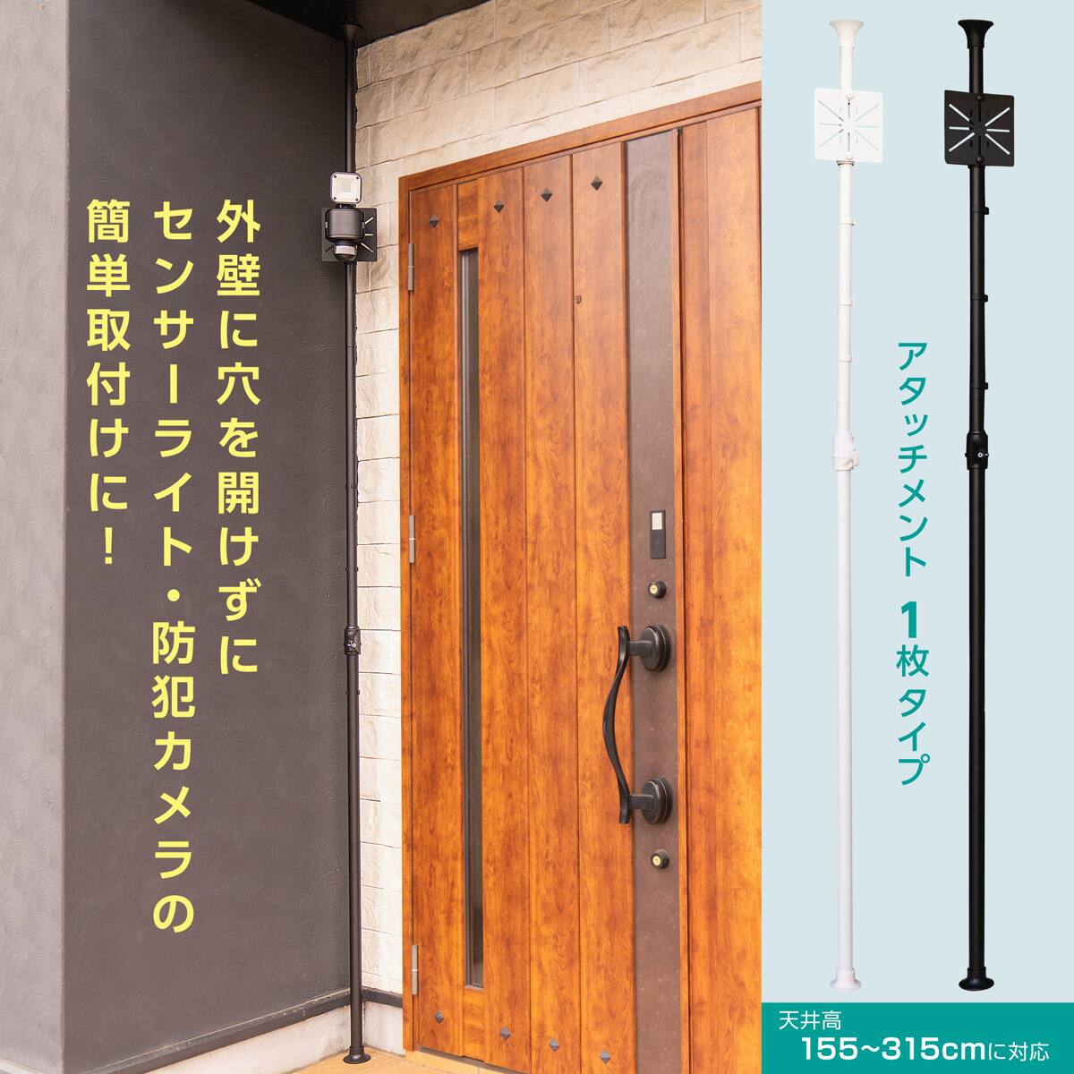 簡単】ワンタッチ式 突っ張りセンサーライト&カメラホルダー