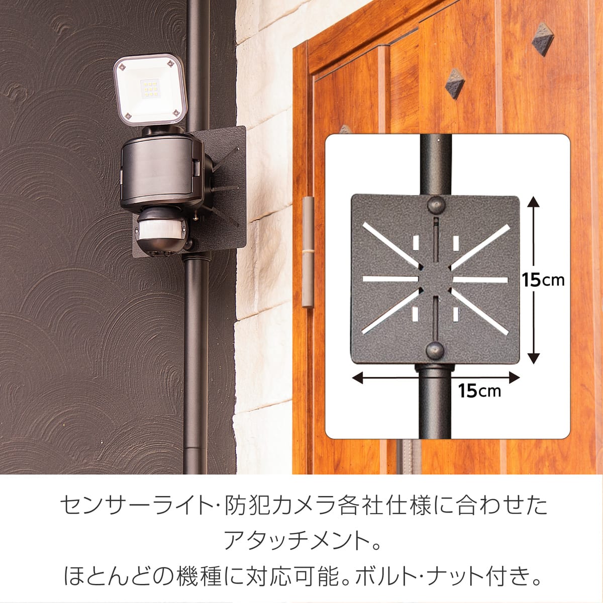 簡単】ワンタッチ式 突っ張りセンサーライト&カメラホルダー