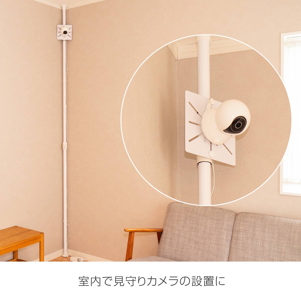 簡単】ワンタッチ式 突っ張りセンサーライト&カメラホルダー