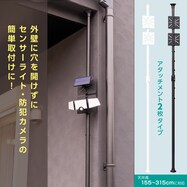 【簡単】ワンタッチ式 突っ張りセンサーライト&カメラホルダー(アタッチメント2枚付き)