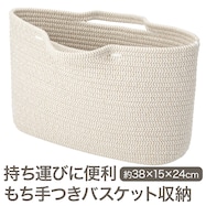 持ち手付きロープバスケット2(HN508)