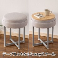 テーブルにもなるスツール
