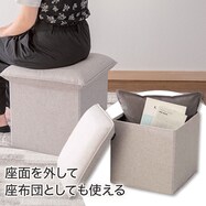 座り心地のいい収納スツール