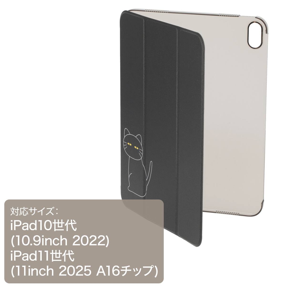 iPadケース (デコネコDH03 ブラック) | ニトリネット【公式】 家具